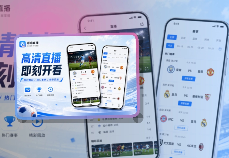 熊猫体育手机端赛事回访|回访赛事更省心